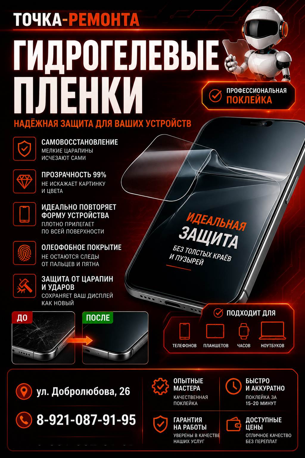 Наклеиваем бесплатно